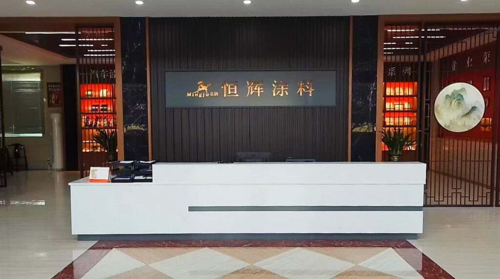 恒辉涂料前台