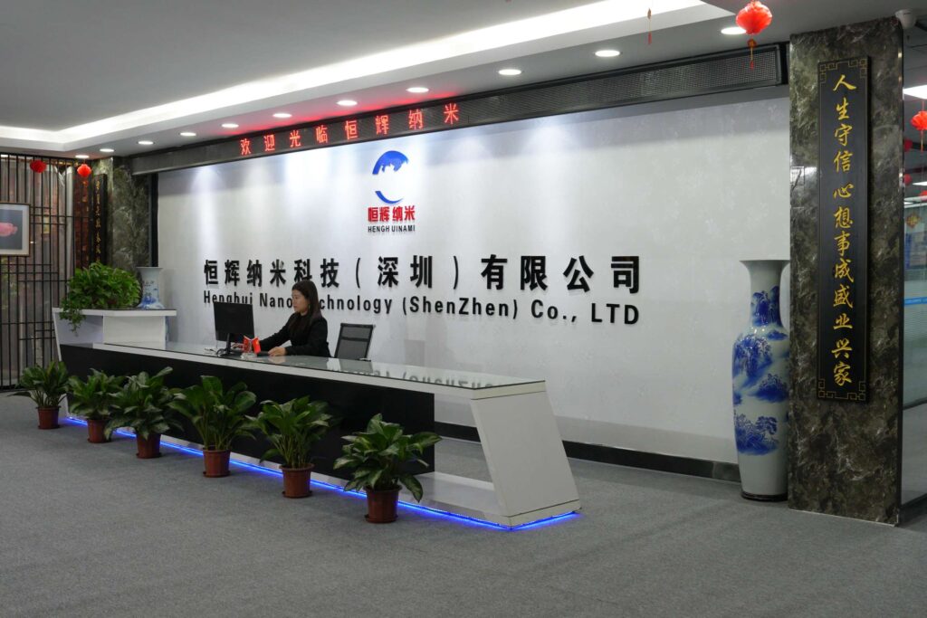 恒辉纳米科技深圳有限公司