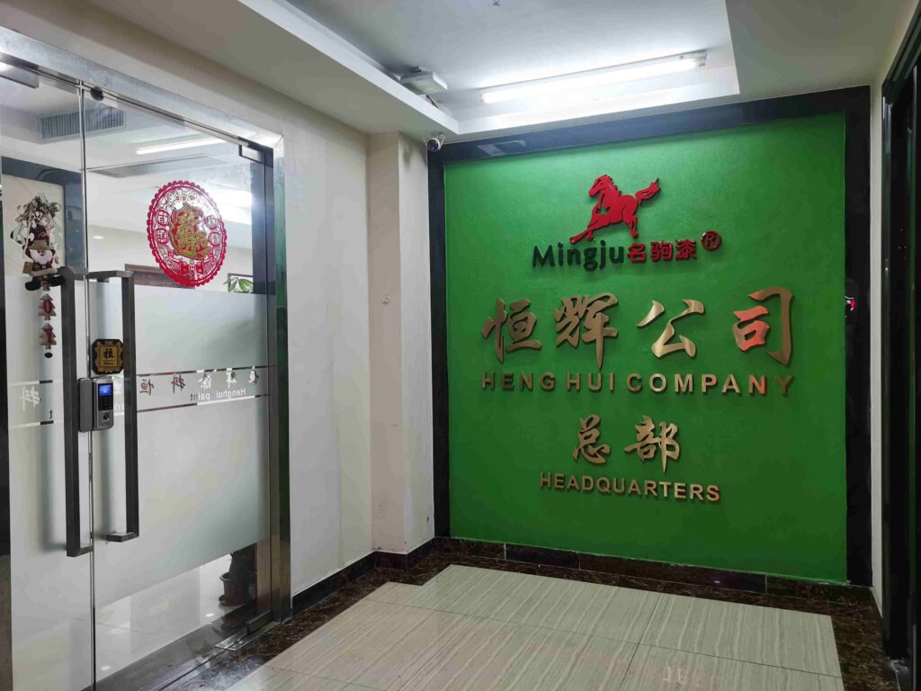 恒辉涂料顺德营销总部