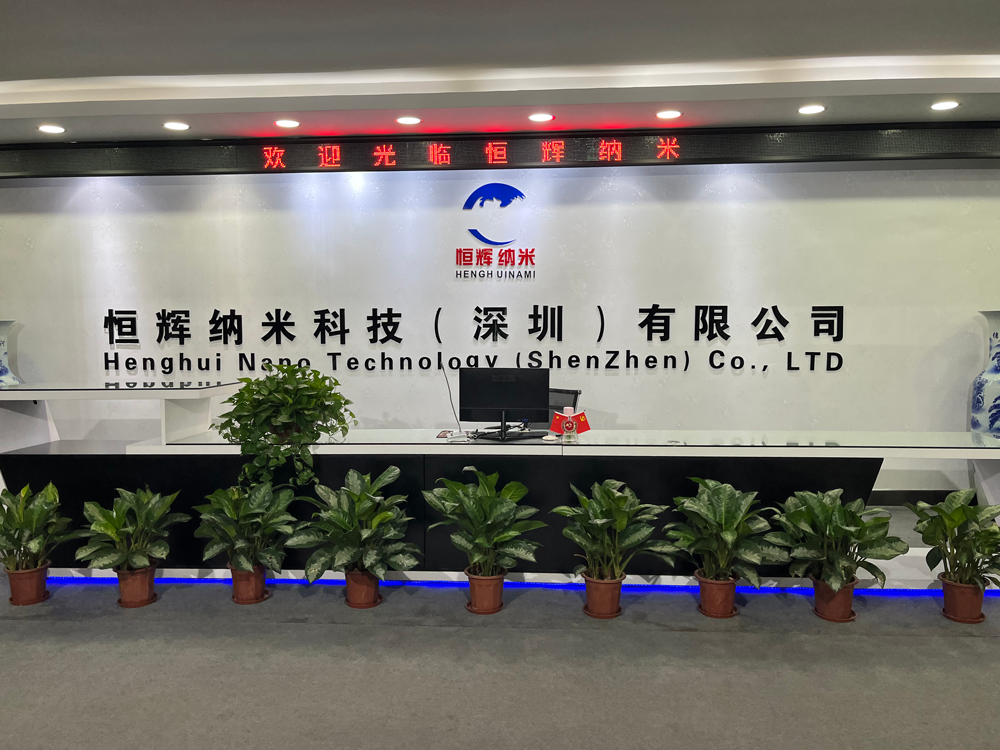 深圳恒辉纳米科技有限公司