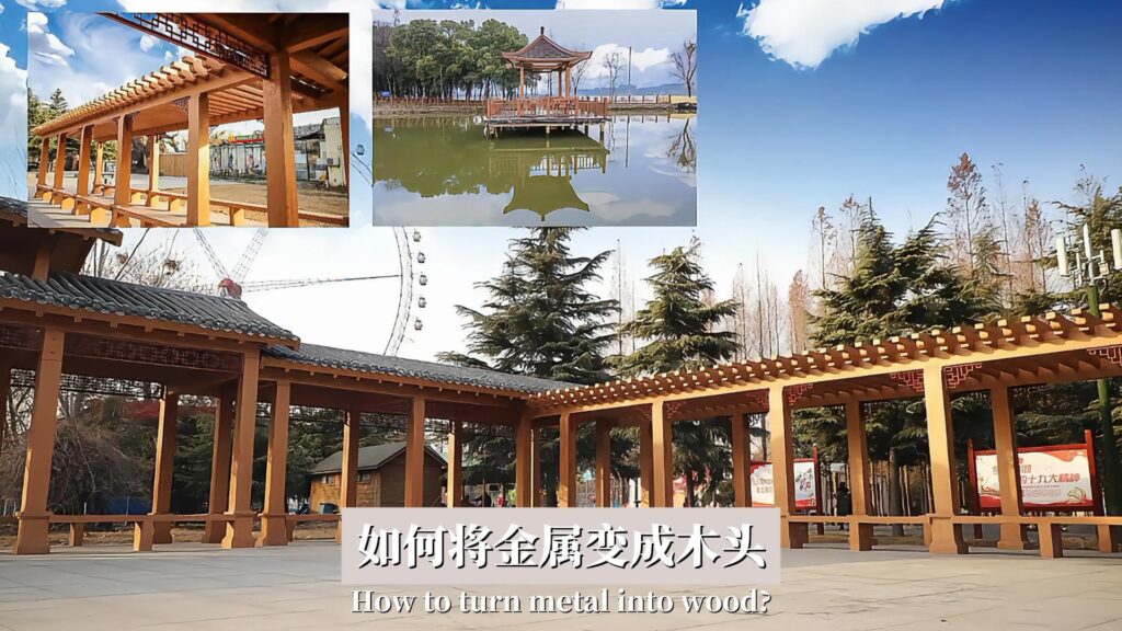 如何将金属变成木材