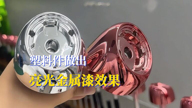 亮光金属漆效果，工业油漆喷涂