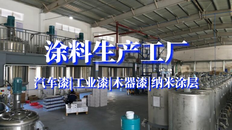 名驹漆，名驹涂料工厂
