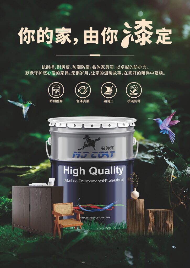 家具漆，木器油漆