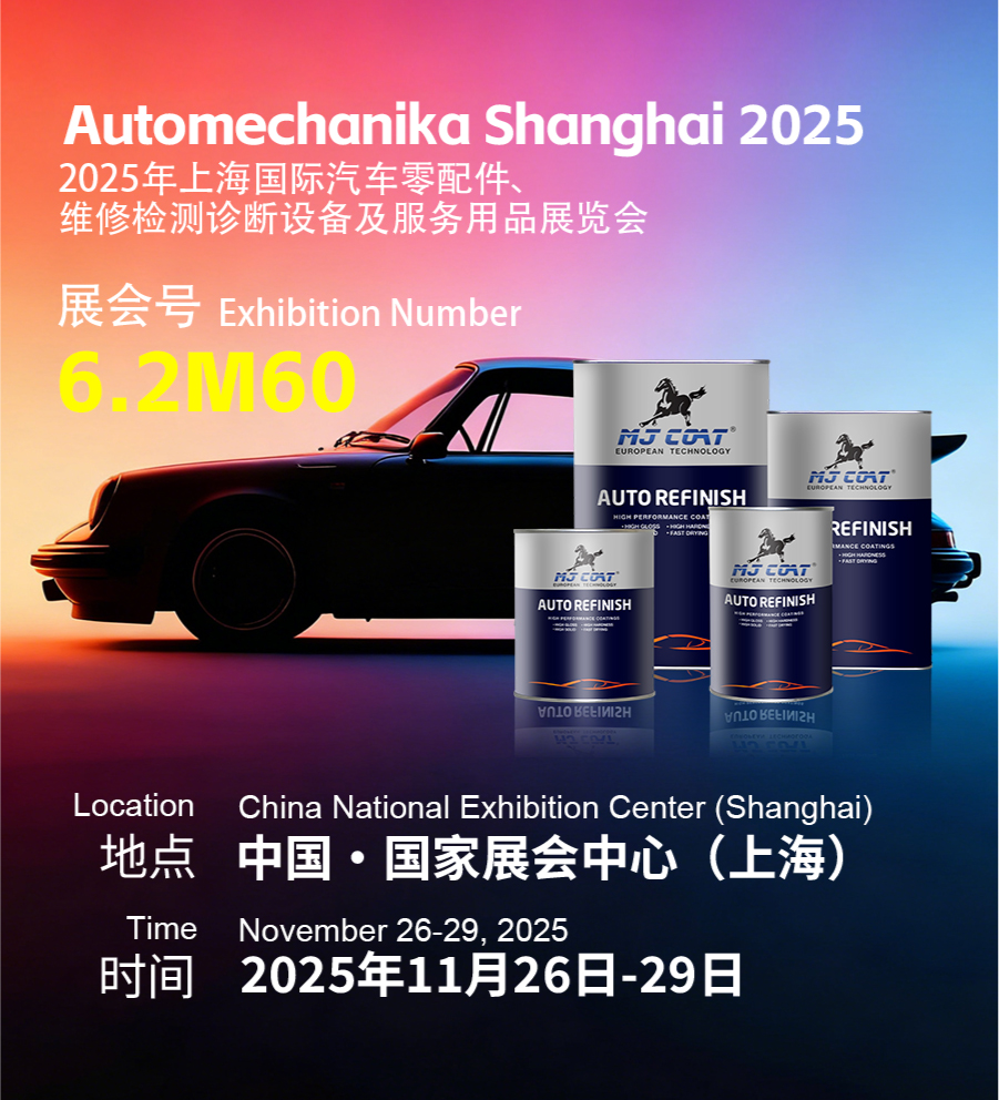 mjcoat上海展会，恒辉涂料