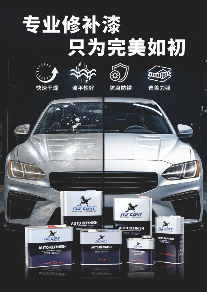 汽车修补漆