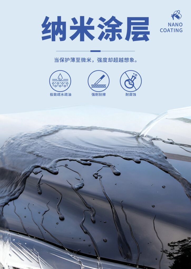 纳米防水防油防指纹涂层油漆