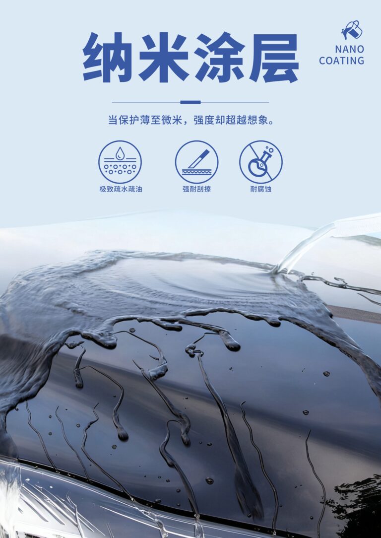 纳米防水防油防指纹涂层油漆