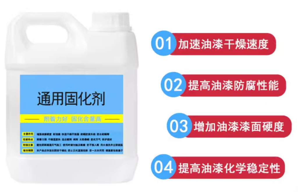 通用固化剂