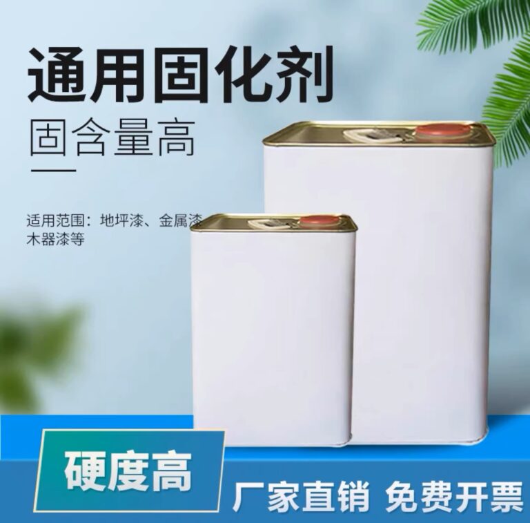 固化剂，油漆辅料