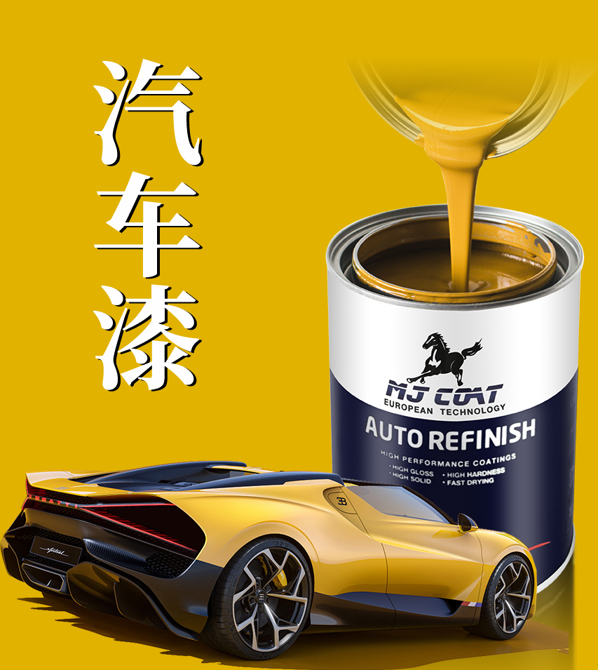汽车漆
