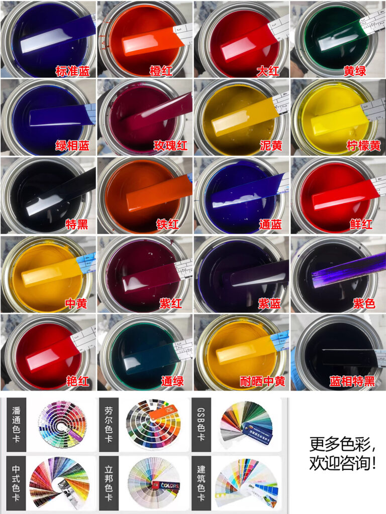 油漆实物颜色