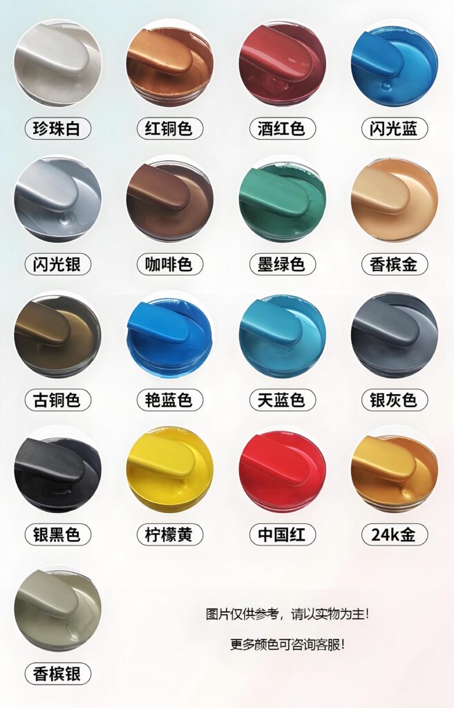 珠光变色涂料，油漆颜色图片