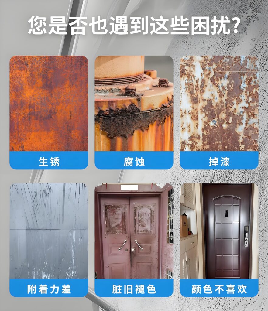 金属锈蚀效果，油漆损坏的样子