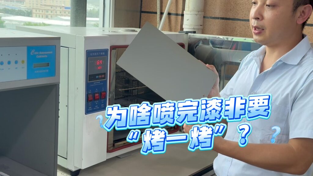 为什么油漆喷涂后需要烘烤，烤漆的作用