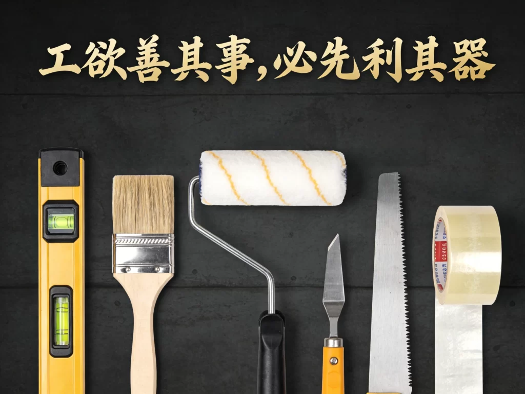 建筑墙体涂料施工使用的工具