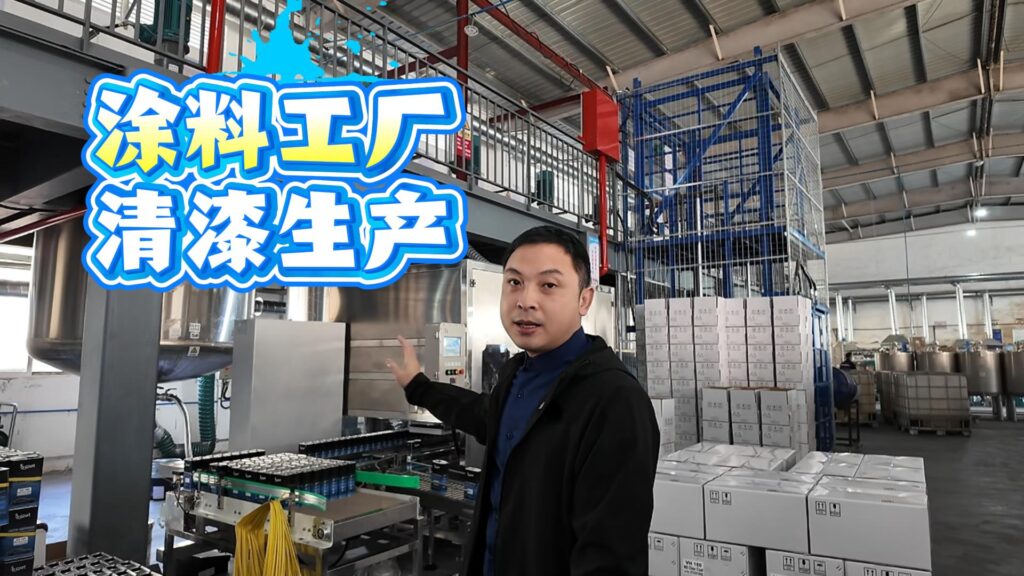 涂料工厂