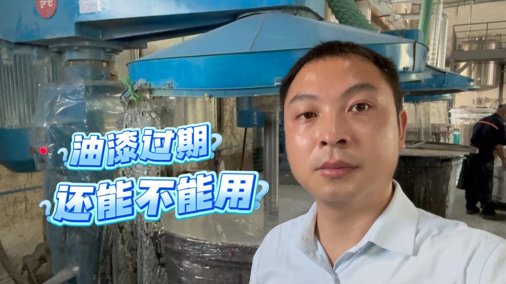 涂料油漆过期后还能不能使用